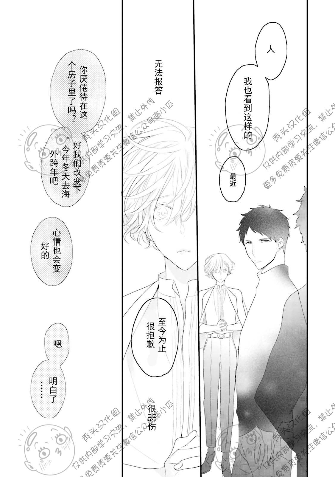 《天然授粉/天然诱惑SUGAR BABY》漫画最新章节第05话免费下拉式在线观看章节第【17】张图片