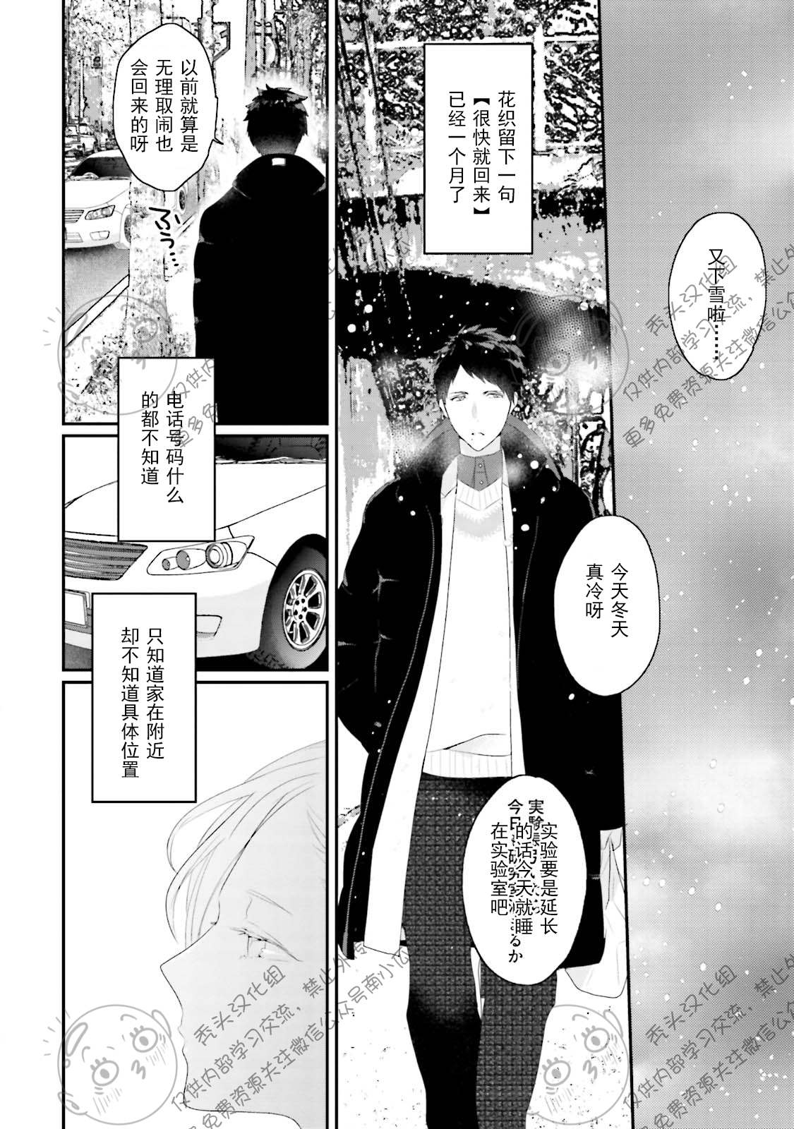 《天然授粉/天然诱惑SUGAR BABY》漫画最新章节第05话免费下拉式在线观看章节第【18】张图片