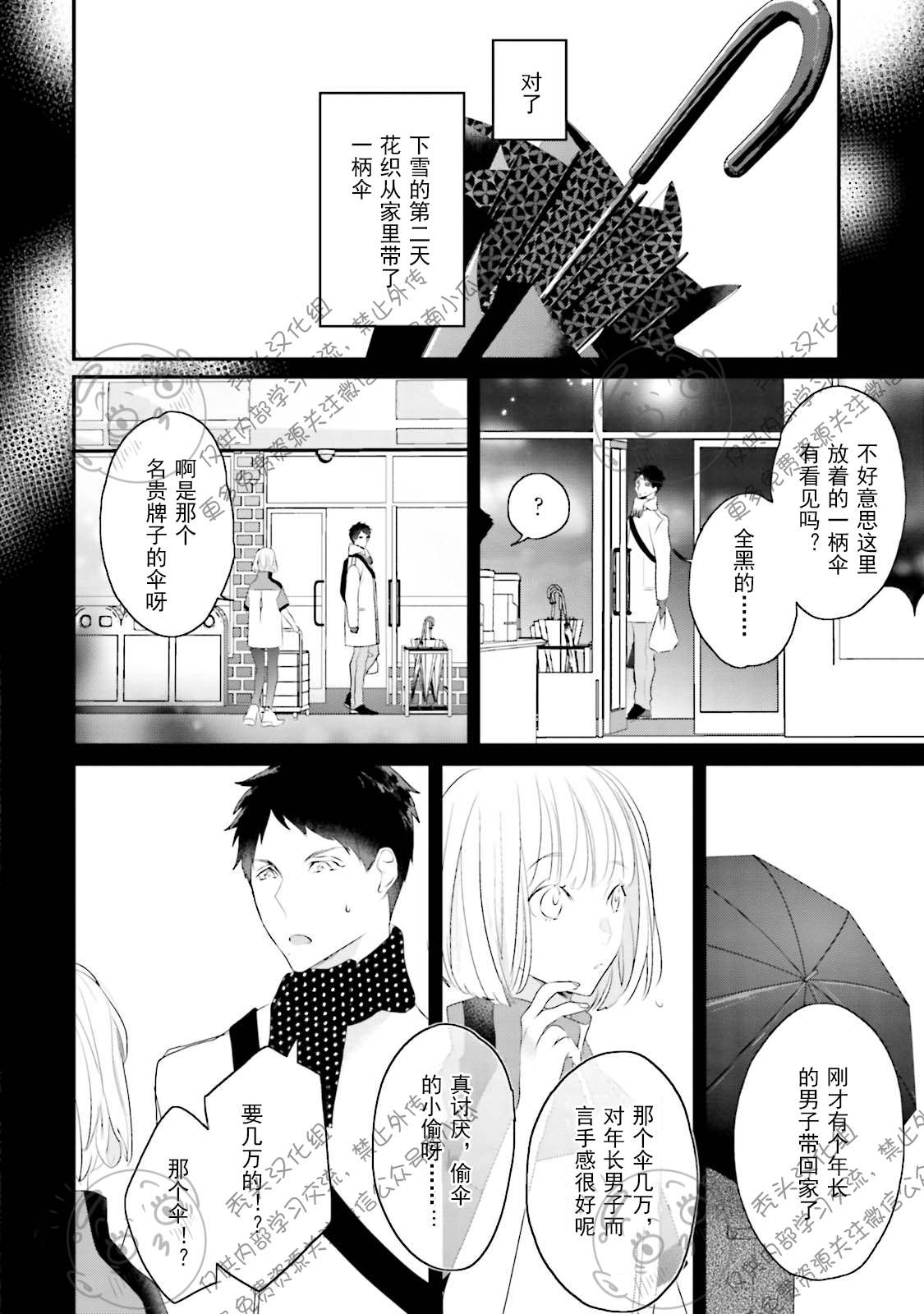 《天然授粉/天然诱惑SUGAR BABY》漫画最新章节第05话免费下拉式在线观看章节第【20】张图片