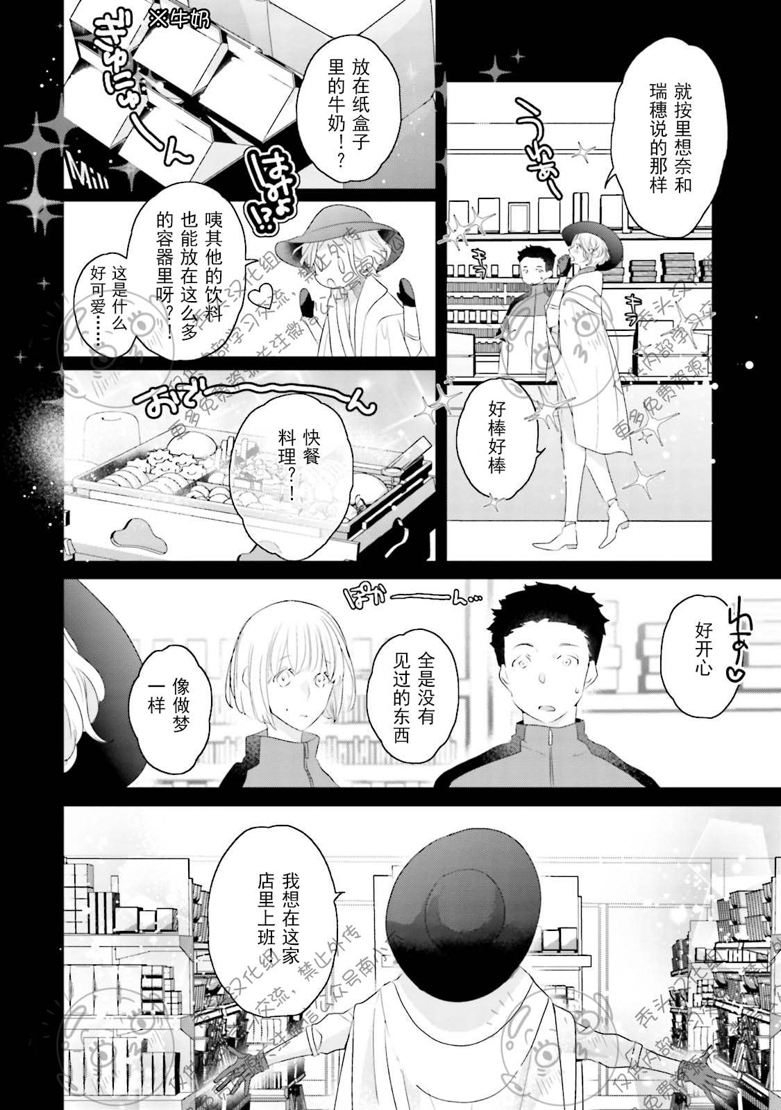 《天然授粉/天然诱惑SUGAR BABY》漫画最新章节第05话免费下拉式在线观看章节第【22】张图片