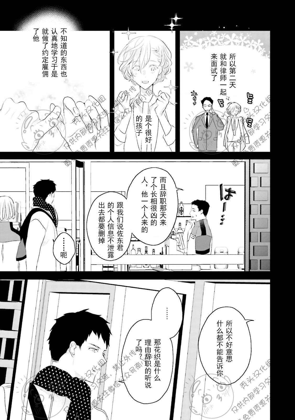 《天然授粉/天然诱惑SUGAR BABY》漫画最新章节第05话免费下拉式在线观看章节第【23】张图片