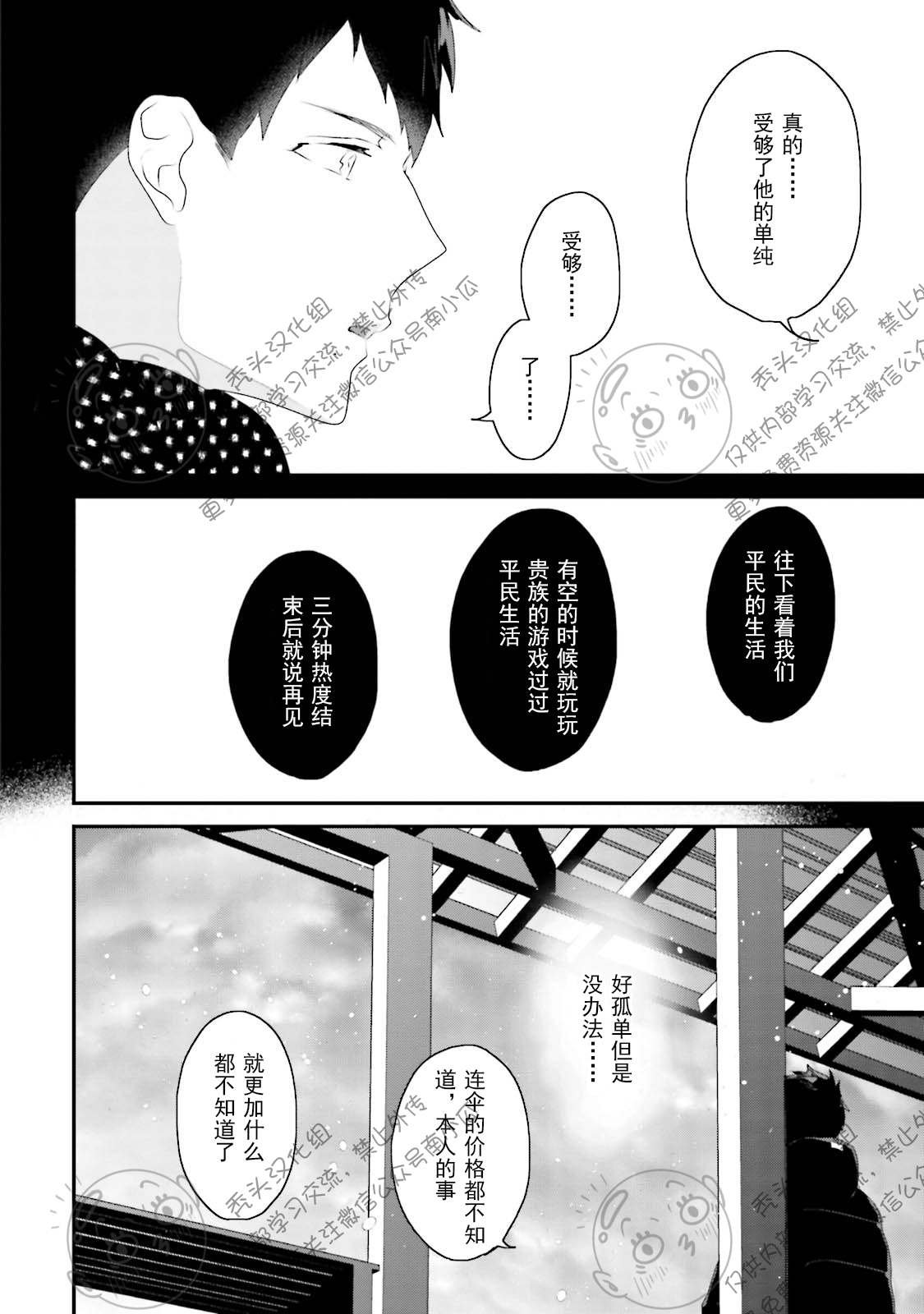 《天然授粉/天然诱惑SUGAR BABY》漫画最新章节第05话免费下拉式在线观看章节第【24】张图片