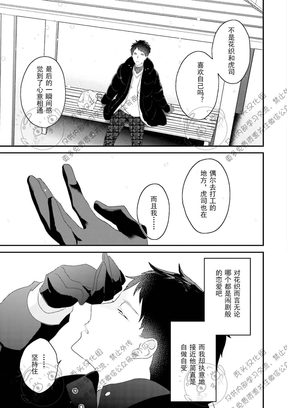 《天然授粉/天然诱惑SUGAR BABY》漫画最新章节第05话免费下拉式在线观看章节第【25】张图片