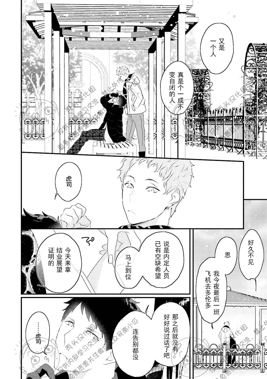 《天然授粉/天然诱惑SUGAR BABY》漫画最新章节第05话免费下拉式在线观看章节第【26】张图片