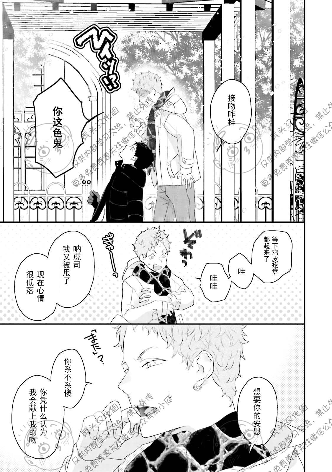 《天然授粉/天然诱惑SUGAR BABY》漫画最新章节第05话免费下拉式在线观看章节第【27】张图片