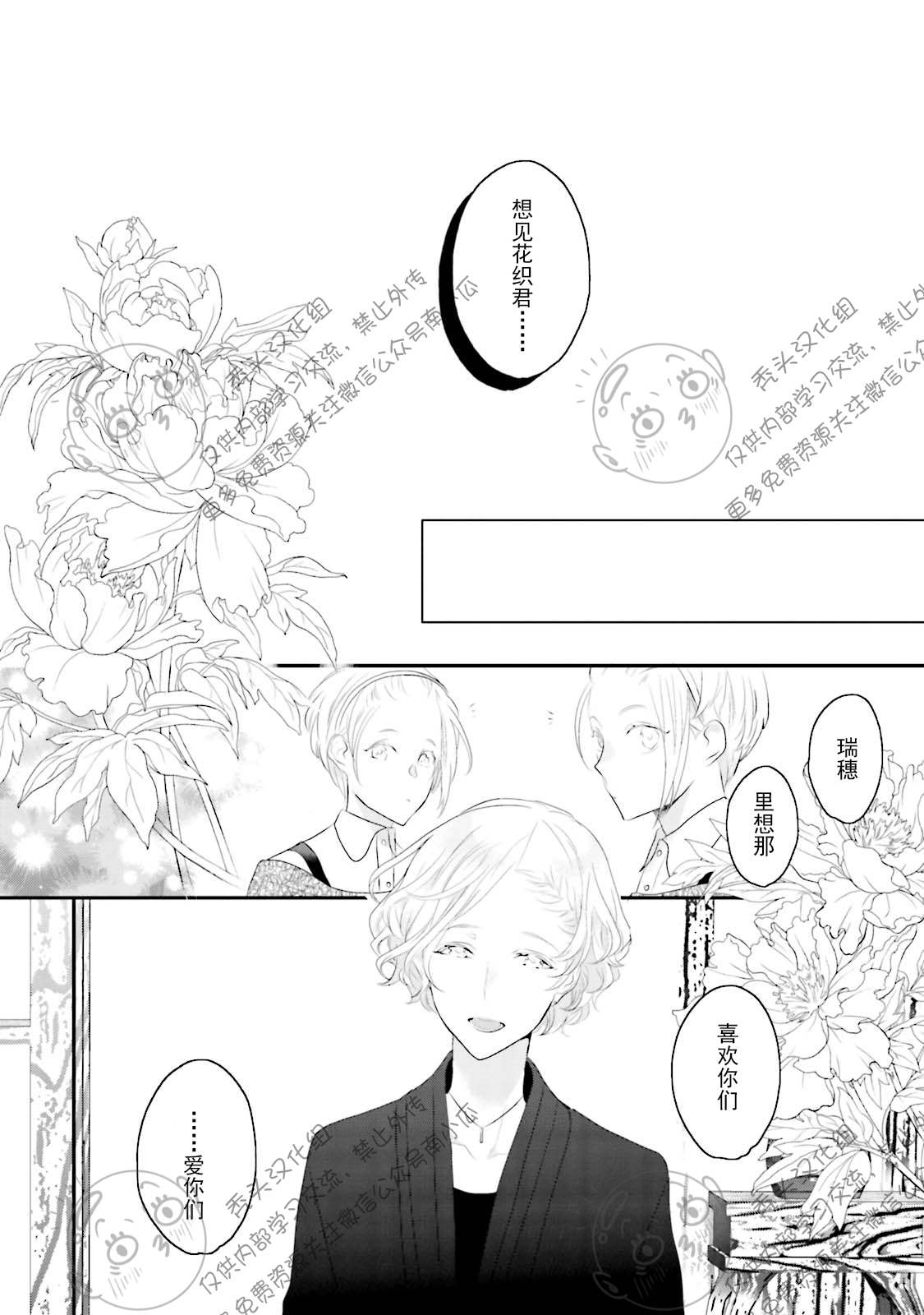 《天然授粉/天然诱惑SUGAR BABY》漫画最新章节第05话免费下拉式在线观看章节第【30】张图片