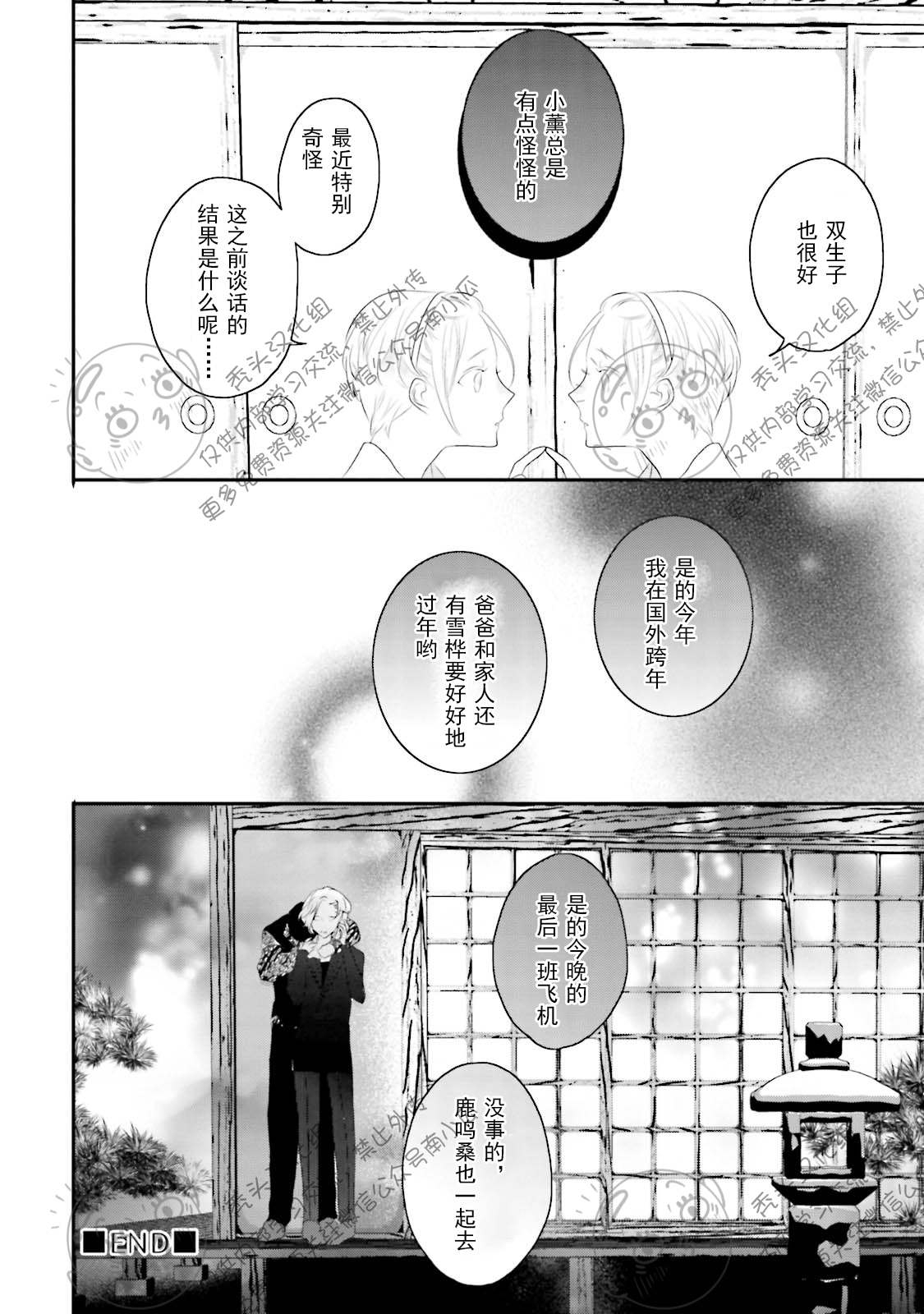 《天然授粉/天然诱惑SUGAR BABY》漫画最新章节第05话免费下拉式在线观看章节第【32】张图片