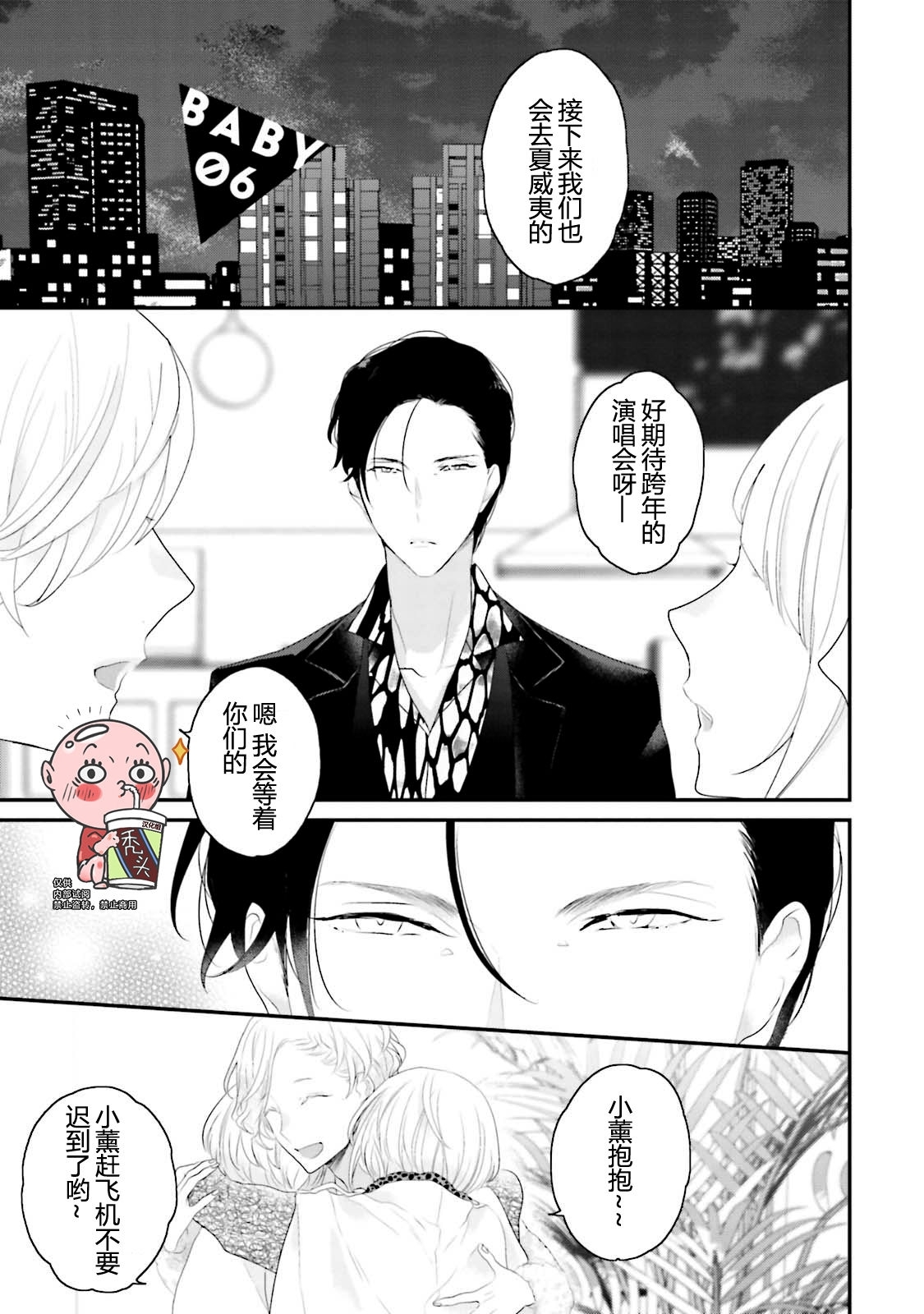 《天然授粉/天然诱惑SUGAR BABY》漫画最新章节第06话免费下拉式在线观看章节第【1】张图片