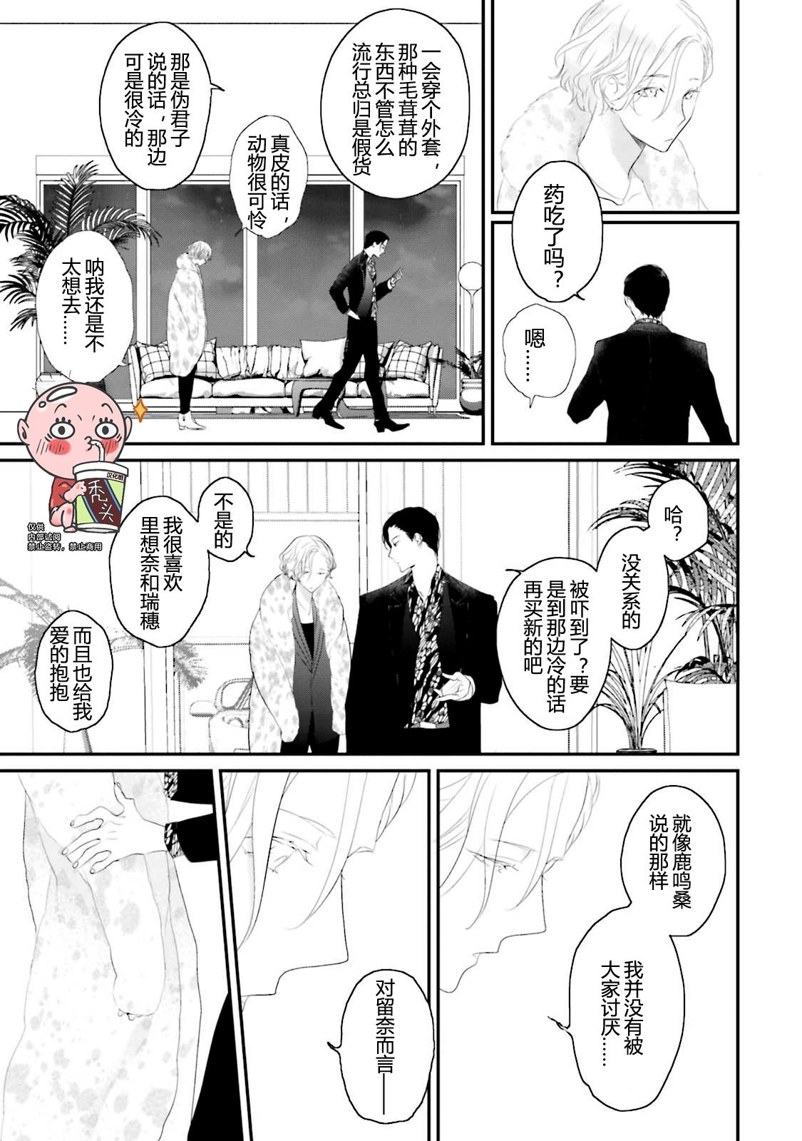 《天然授粉/天然诱惑SUGAR BABY》漫画最新章节第06话免费下拉式在线观看章节第【3】张图片