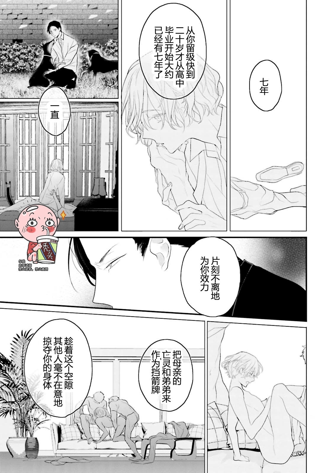 《天然授粉/天然诱惑SUGAR BABY》漫画最新章节第06话免费下拉式在线观看章节第【5】张图片