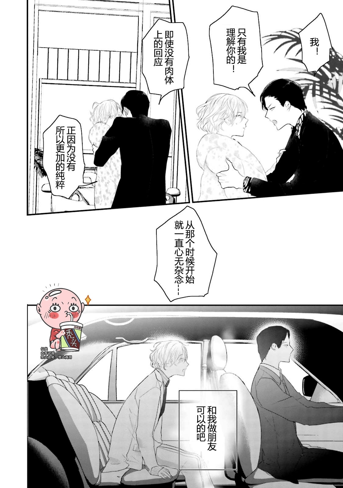 《天然授粉/天然诱惑SUGAR BABY》漫画最新章节第06话免费下拉式在线观看章节第【6】张图片