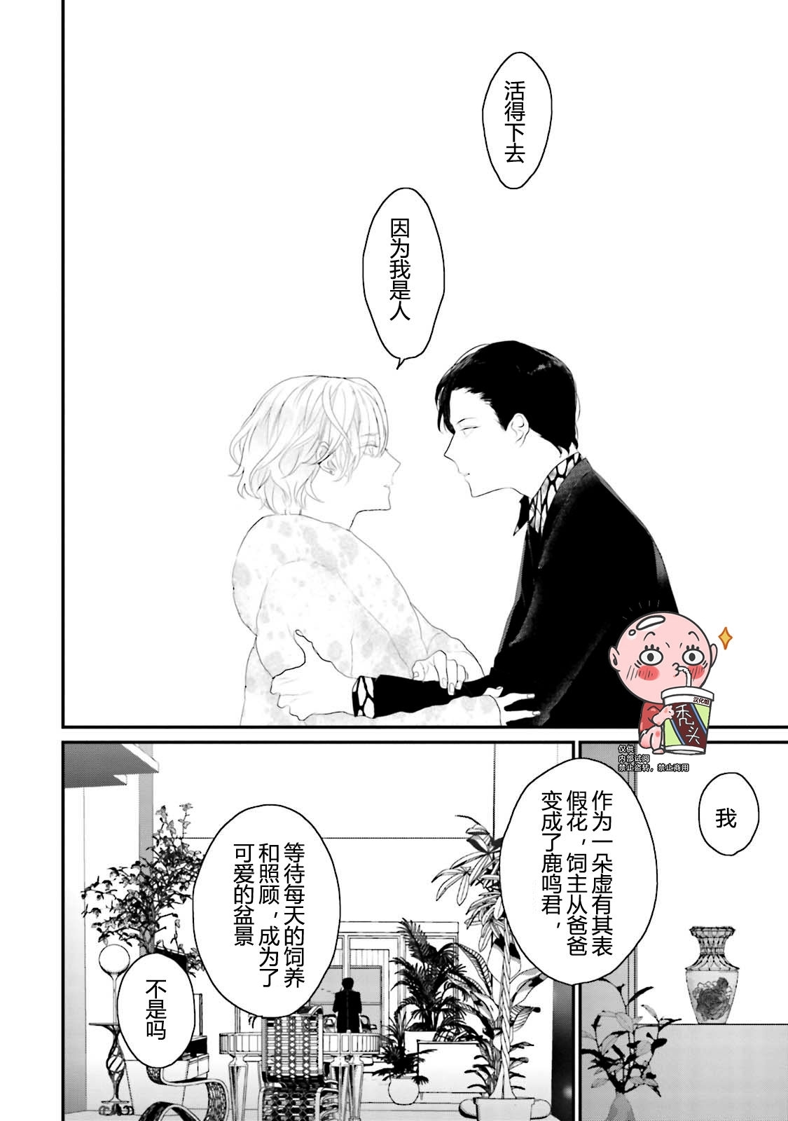 《天然授粉/天然诱惑SUGAR BABY》漫画最新章节第06话免费下拉式在线观看章节第【8】张图片