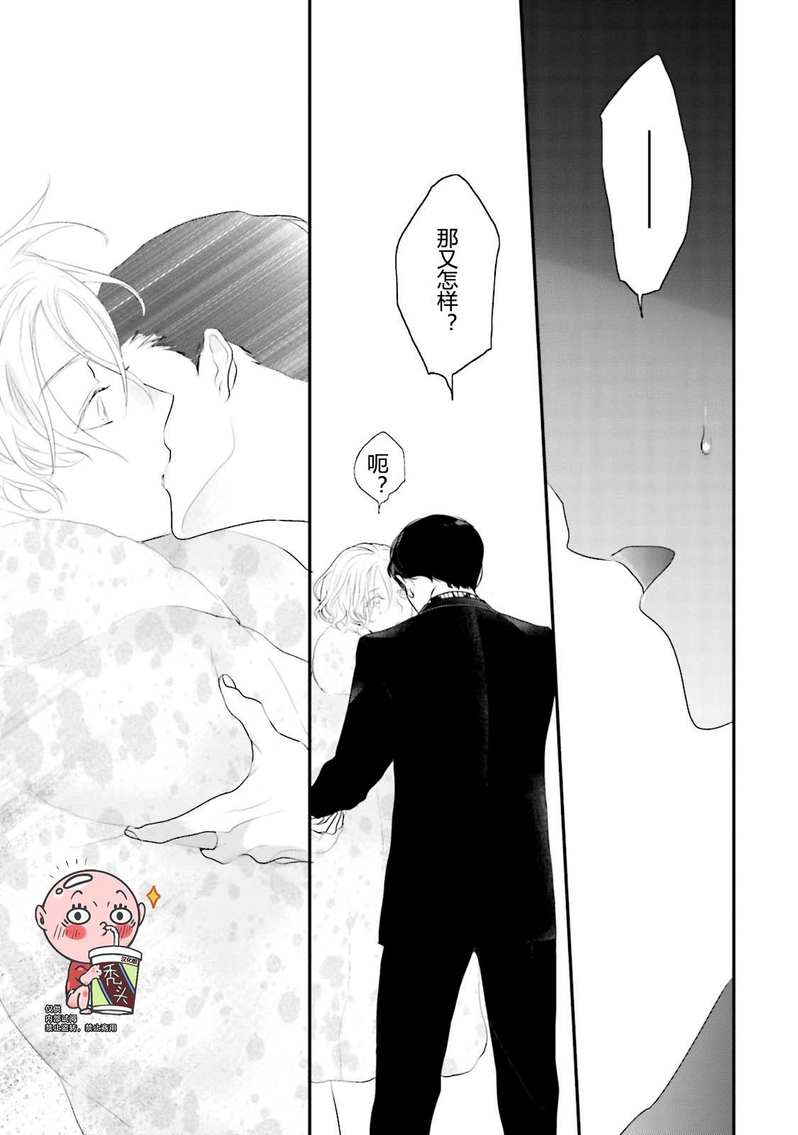 《天然授粉/天然诱惑SUGAR BABY》漫画最新章节第06话免费下拉式在线观看章节第【9】张图片