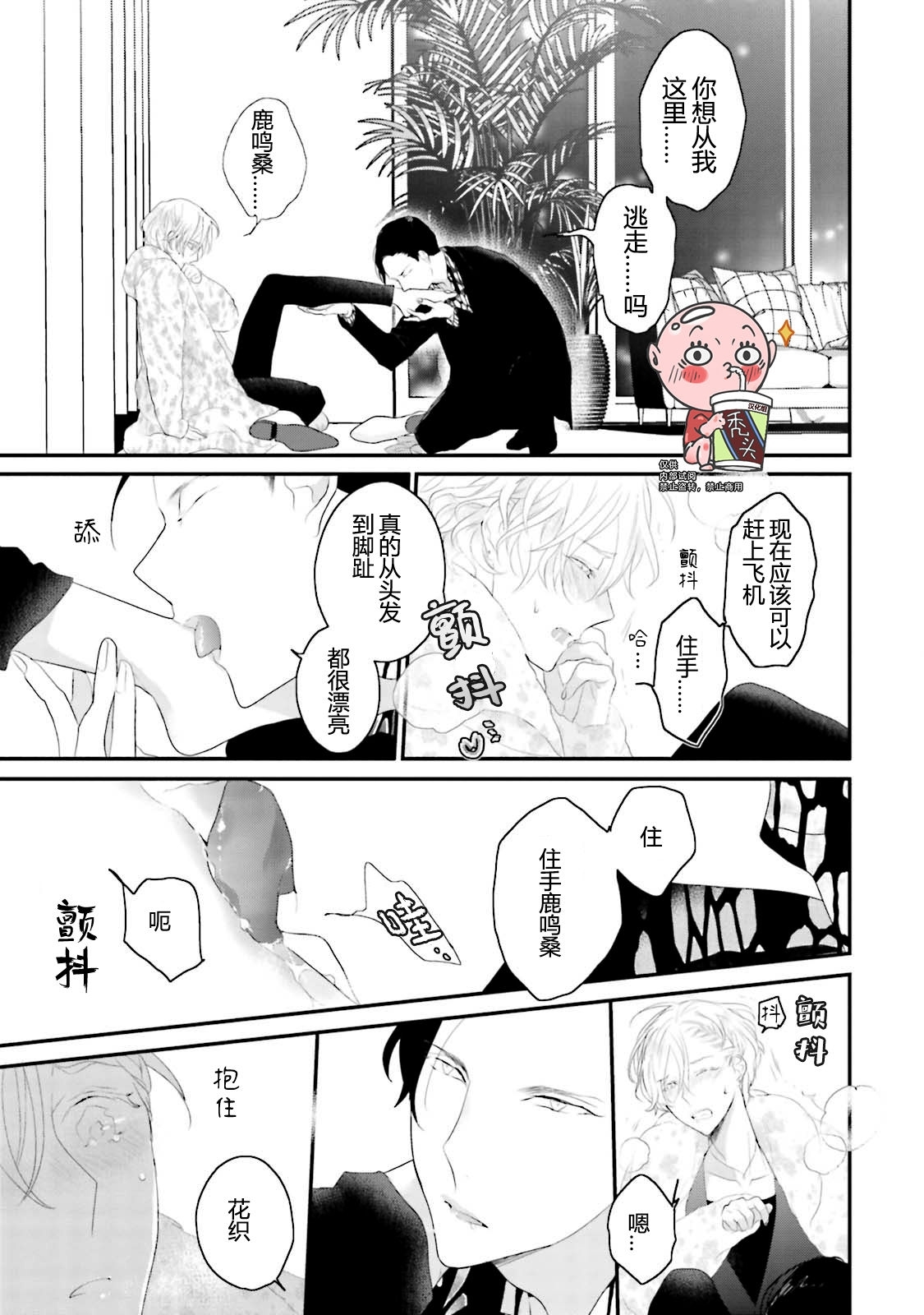 《天然授粉/天然诱惑SUGAR BABY》漫画最新章节第06话免费下拉式在线观看章节第【11】张图片