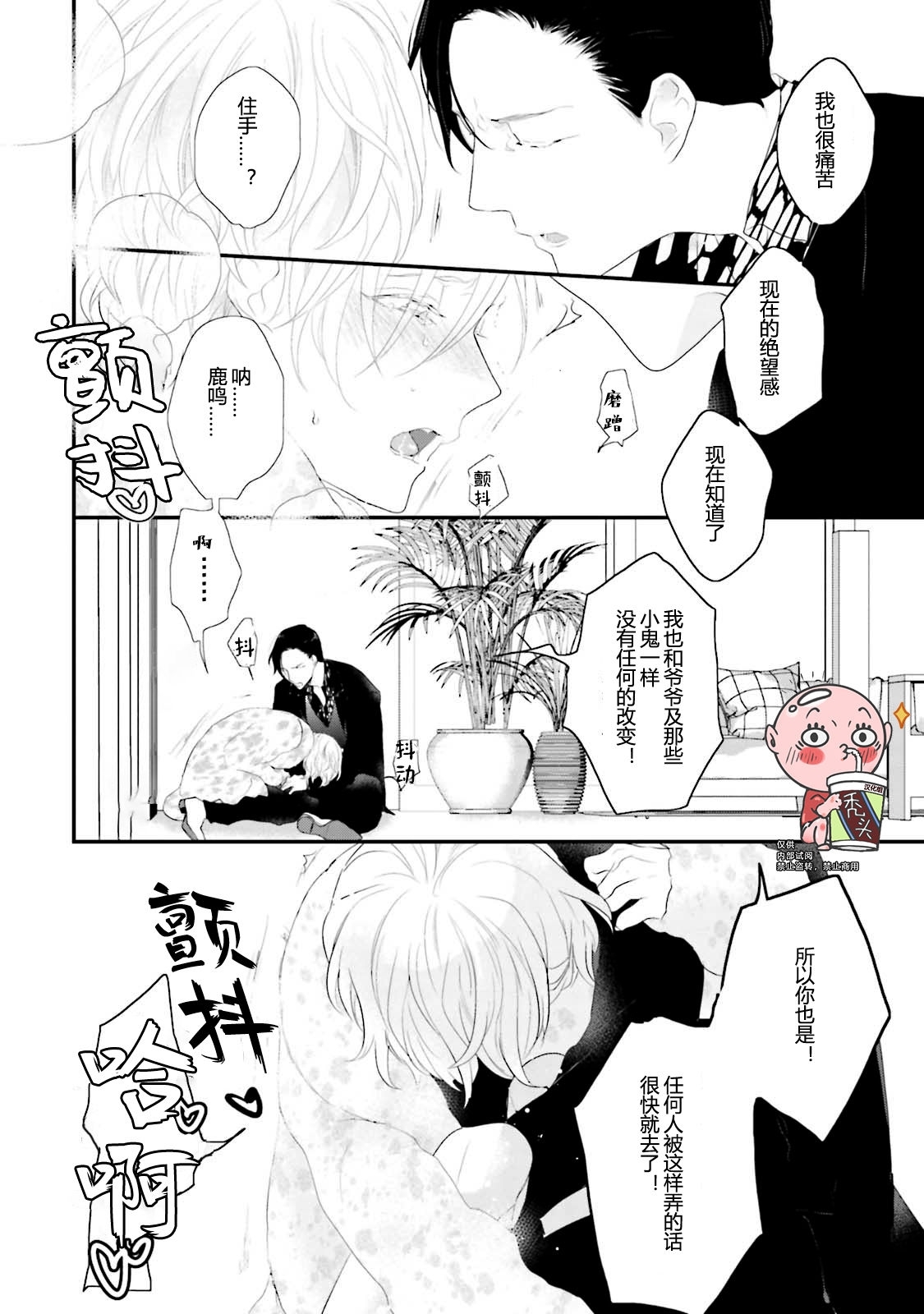 《天然授粉/天然诱惑SUGAR BABY》漫画最新章节第06话免费下拉式在线观看章节第【12】张图片