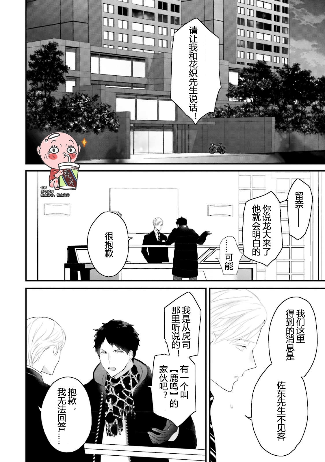 《天然授粉/天然诱惑SUGAR BABY》漫画最新章节第06话免费下拉式在线观看章节第【14】张图片