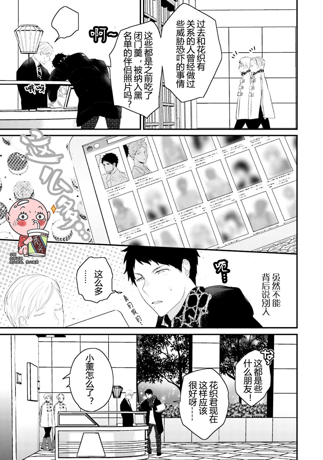 《天然授粉/天然诱惑SUGAR BABY》漫画最新章节第06话免费下拉式在线观看章节第【15】张图片