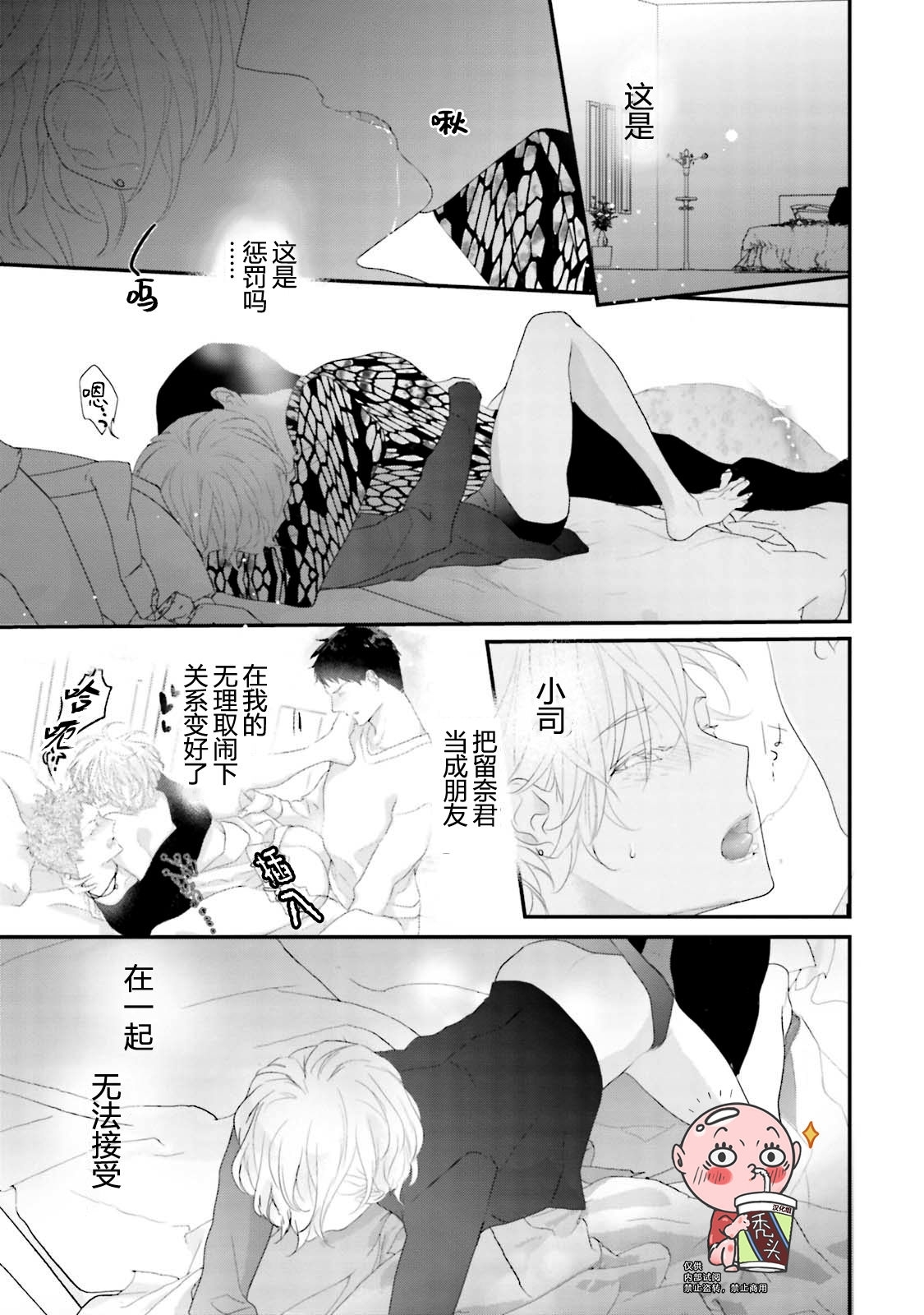 《天然授粉/天然诱惑SUGAR BABY》漫画最新章节第06话免费下拉式在线观看章节第【17】张图片