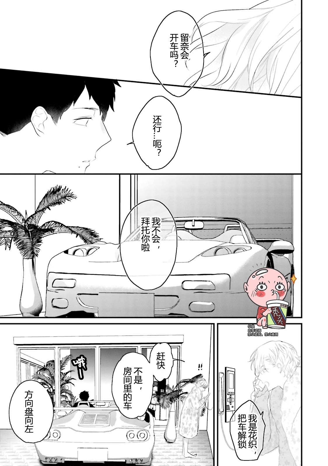 《天然授粉/天然诱惑SUGAR BABY》漫画最新章节第06话免费下拉式在线观看章节第【23】张图片