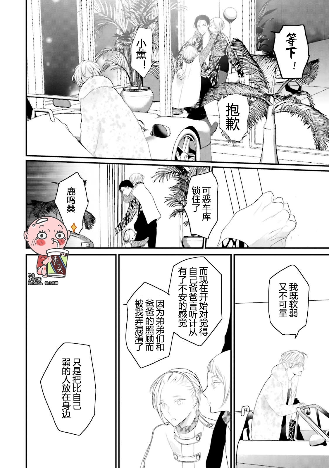 《天然授粉/天然诱惑SUGAR BABY》漫画最新章节第06话免费下拉式在线观看章节第【24】张图片