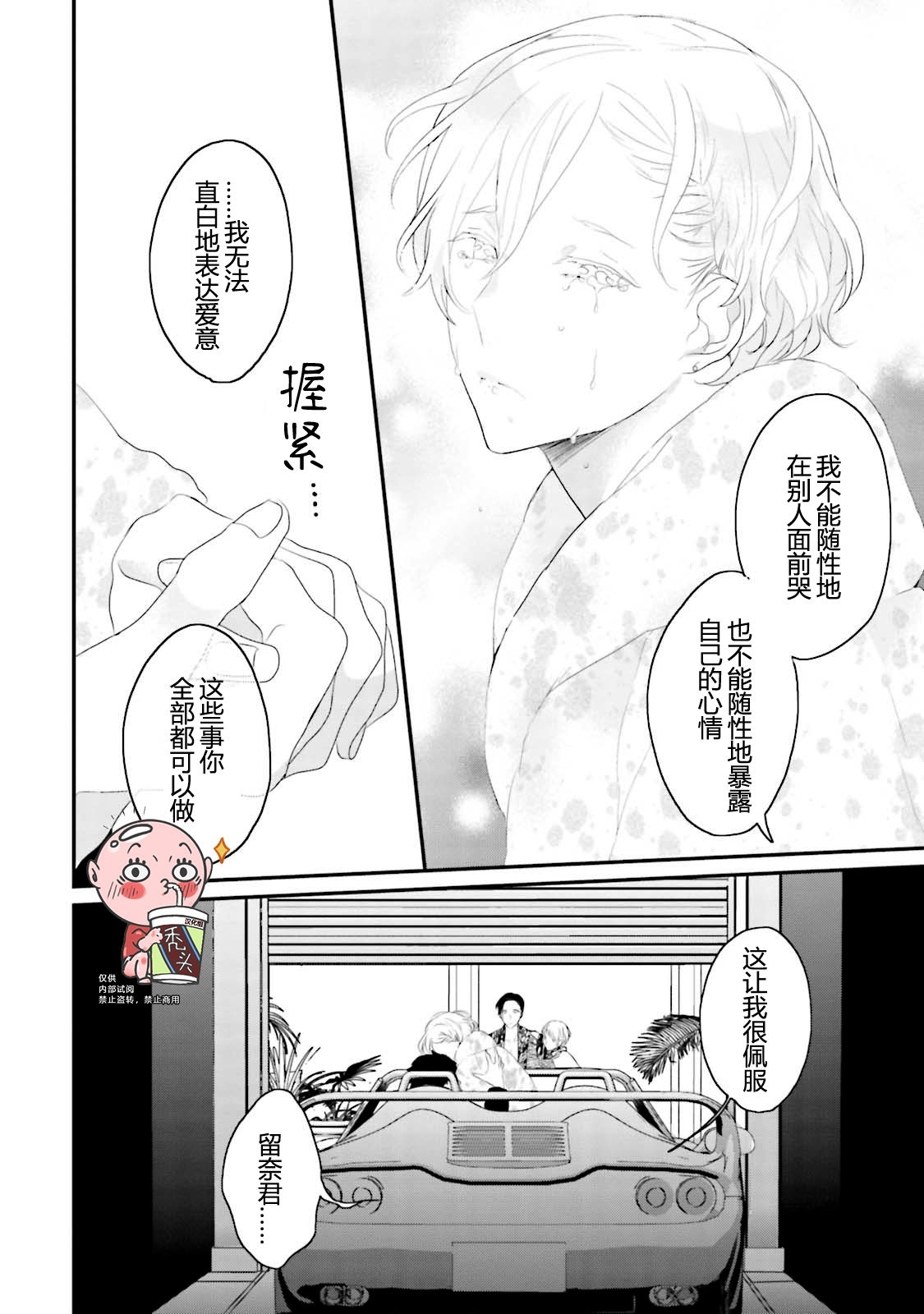 《天然授粉/天然诱惑SUGAR BABY》漫画最新章节第06话免费下拉式在线观看章节第【26】张图片