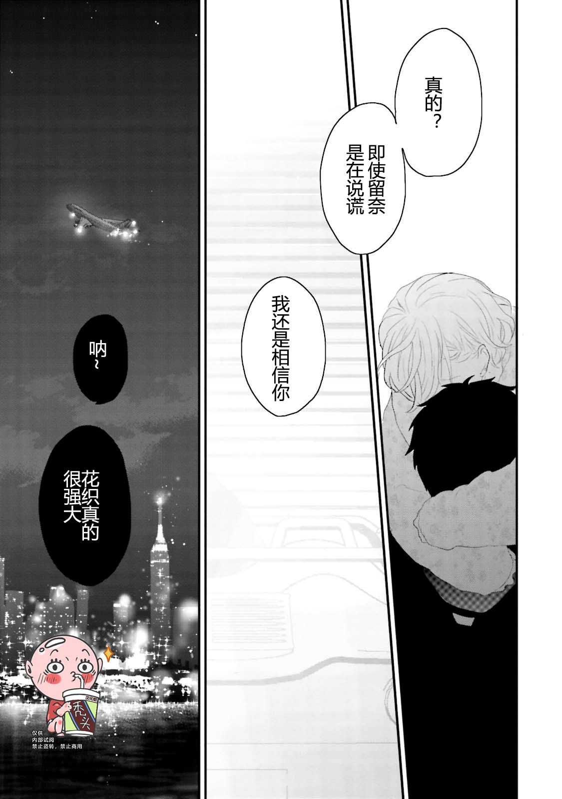 《天然授粉/天然诱惑SUGAR BABY》漫画最新章节第06话免费下拉式在线观看章节第【27】张图片