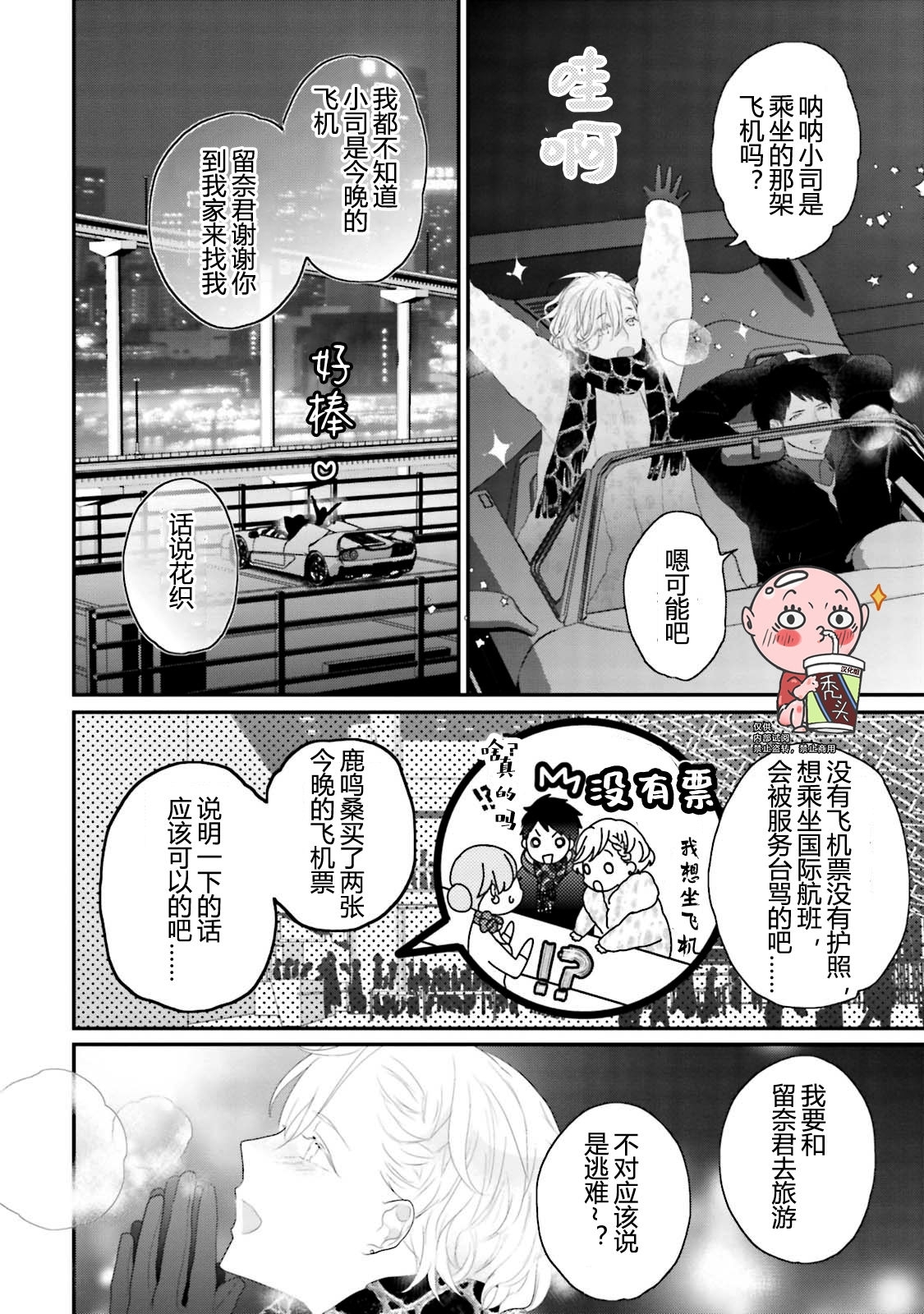 《天然授粉/天然诱惑SUGAR BABY》漫画最新章节第06话免费下拉式在线观看章节第【28】张图片