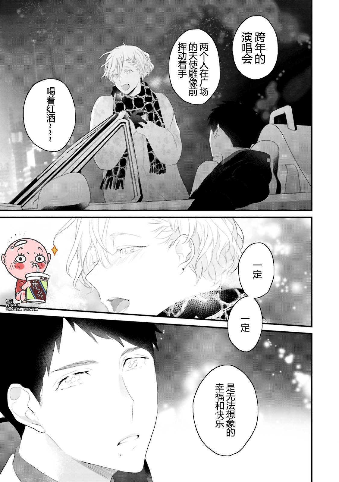 《天然授粉/天然诱惑SUGAR BABY》漫画最新章节第06话免费下拉式在线观看章节第【29】张图片