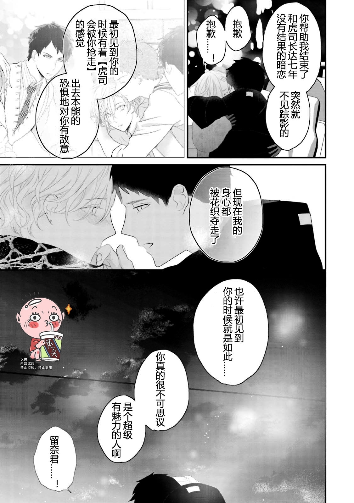 《天然授粉/天然诱惑SUGAR BABY》漫画最新章节第06话免费下拉式在线观看章节第【31】张图片