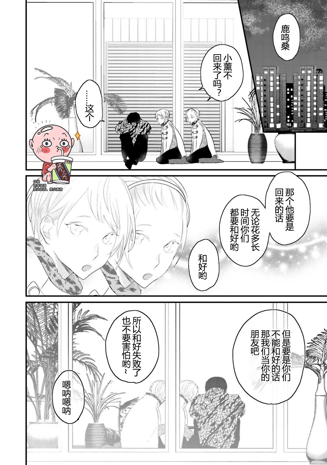 《天然授粉/天然诱惑SUGAR BABY》漫画最新章节第06话免费下拉式在线观看章节第【32】张图片