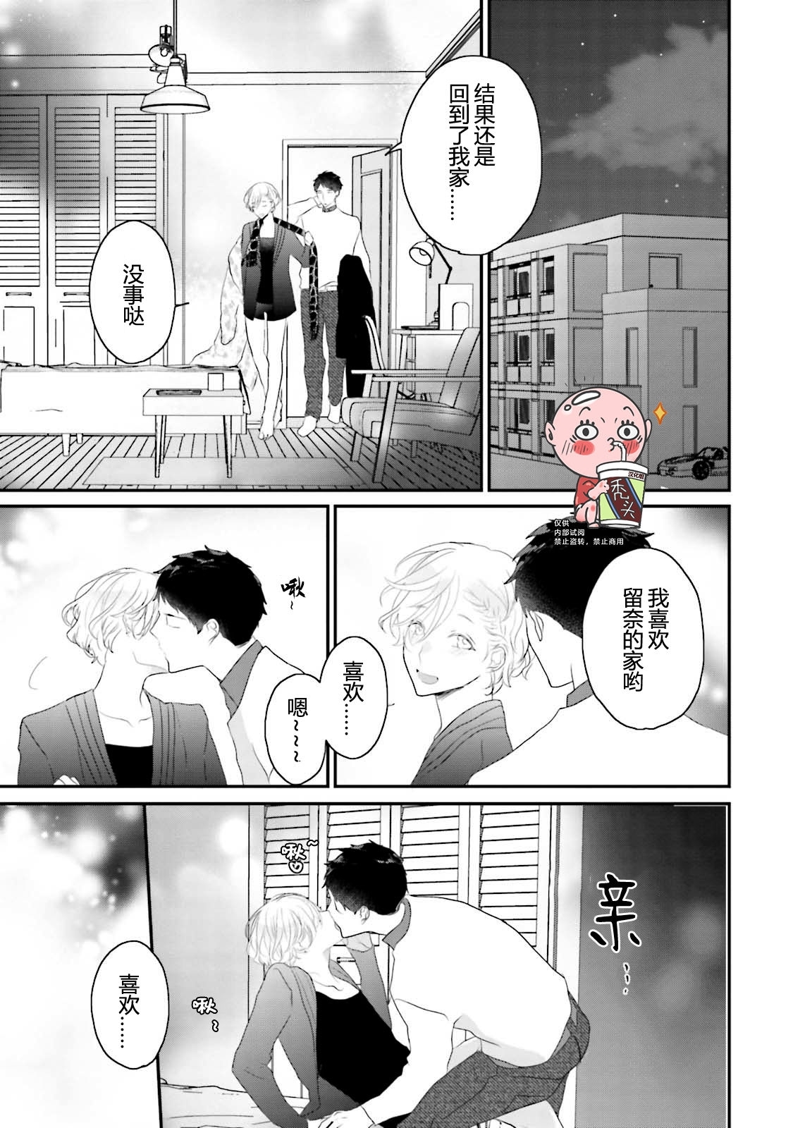 《天然授粉/天然诱惑SUGAR BABY》漫画最新章节第06话免费下拉式在线观看章节第【33】张图片