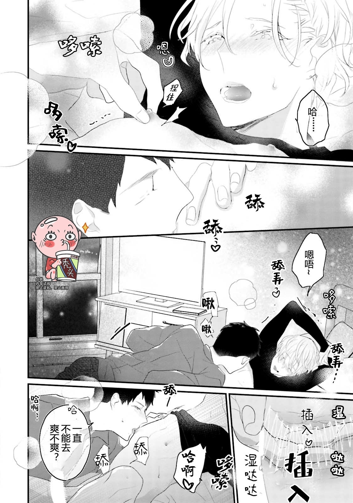 《天然授粉/天然诱惑SUGAR BABY》漫画最新章节第06话免费下拉式在线观看章节第【34】张图片