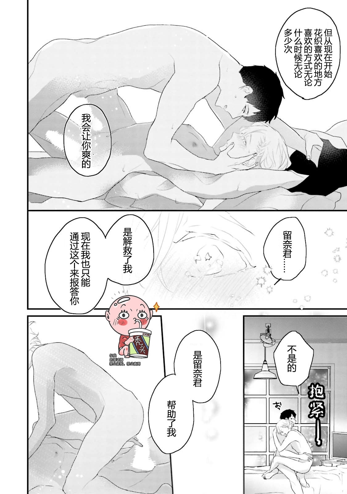 《天然授粉/天然诱惑SUGAR BABY》漫画最新章节第06话免费下拉式在线观看章节第【38】张图片