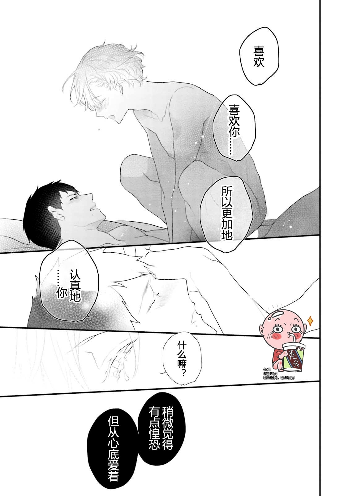 《天然授粉/天然诱惑SUGAR BABY》漫画最新章节第06话免费下拉式在线观看章节第【39】张图片