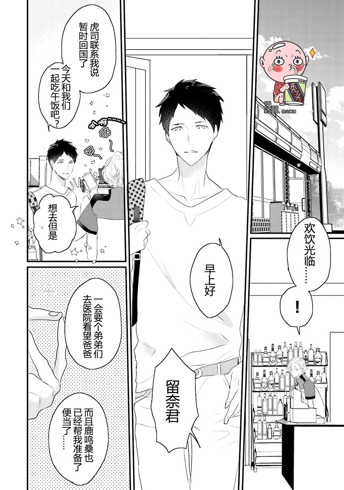 《天然授粉/天然诱惑SUGAR BABY》漫画最新章节第06话免费下拉式在线观看章节第【40】张图片