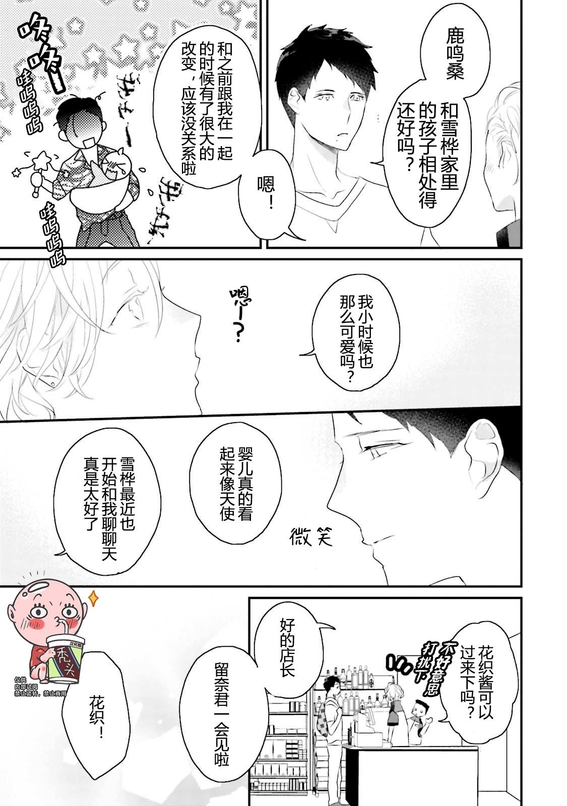 《天然授粉/天然诱惑SUGAR BABY》漫画最新章节第06话免费下拉式在线观看章节第【41】张图片