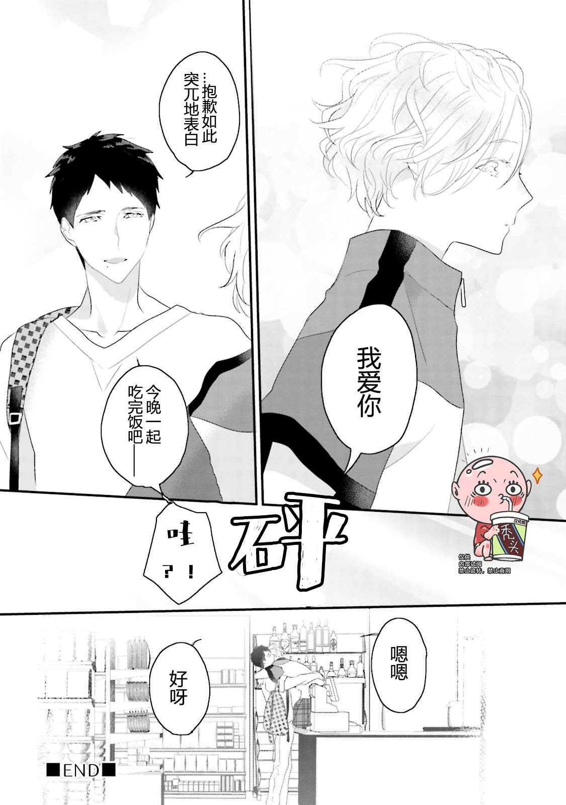 《天然授粉/天然诱惑SUGAR BABY》漫画最新章节第06话免费下拉式在线观看章节第【42】张图片