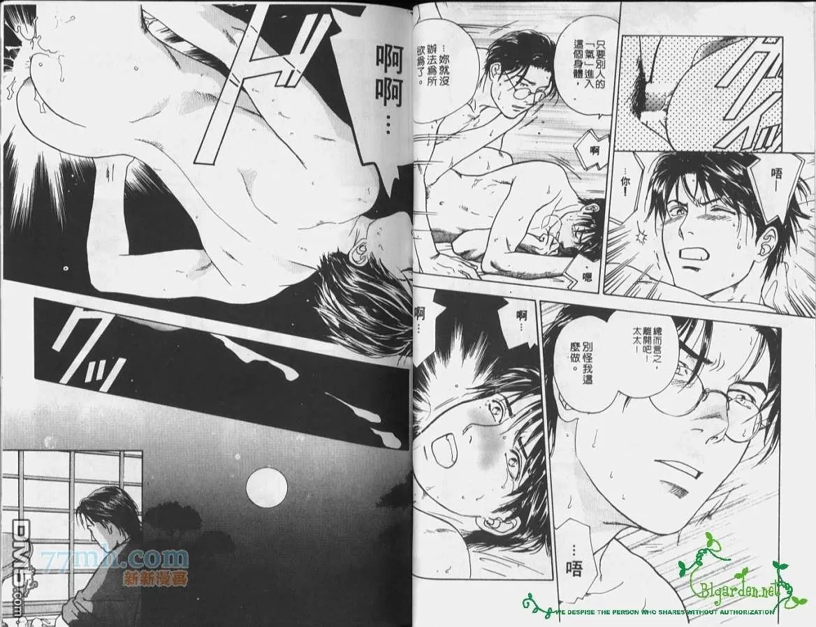 《月下奇谭》漫画最新章节 第1卷 免费下拉式在线观看章节第【14】张图片