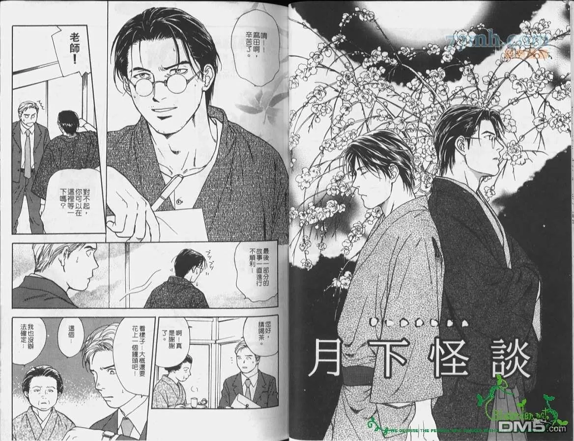 《月下奇谭》漫画最新章节 第1卷 免费下拉式在线观看章节第【16】张图片