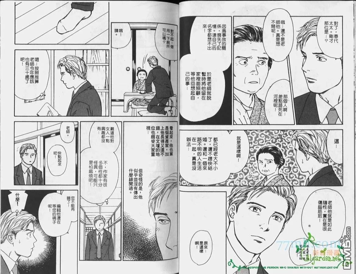 《月下奇谭》漫画最新章节 第1卷 免费下拉式在线观看章节第【17】张图片