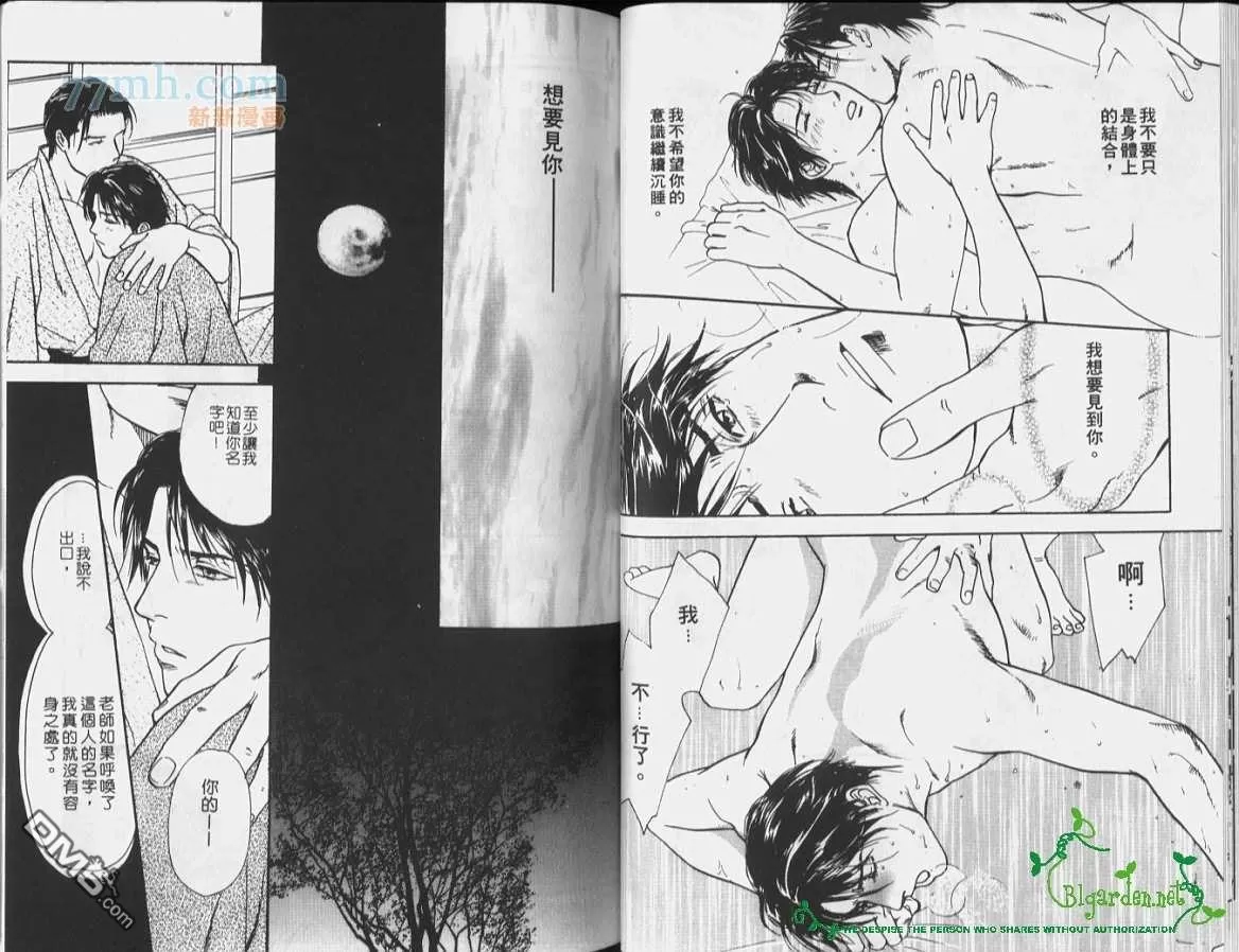 《月下奇谭》漫画最新章节 第1卷 免费下拉式在线观看章节第【25】张图片