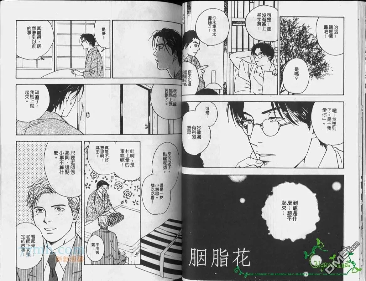 《月下奇谭》漫画最新章节 第1卷 免费下拉式在线观看章节第【27】张图片