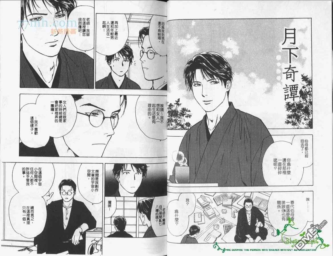 《月下奇谭》漫画最新章节 第1卷 免费下拉式在线观看章节第【3】张图片