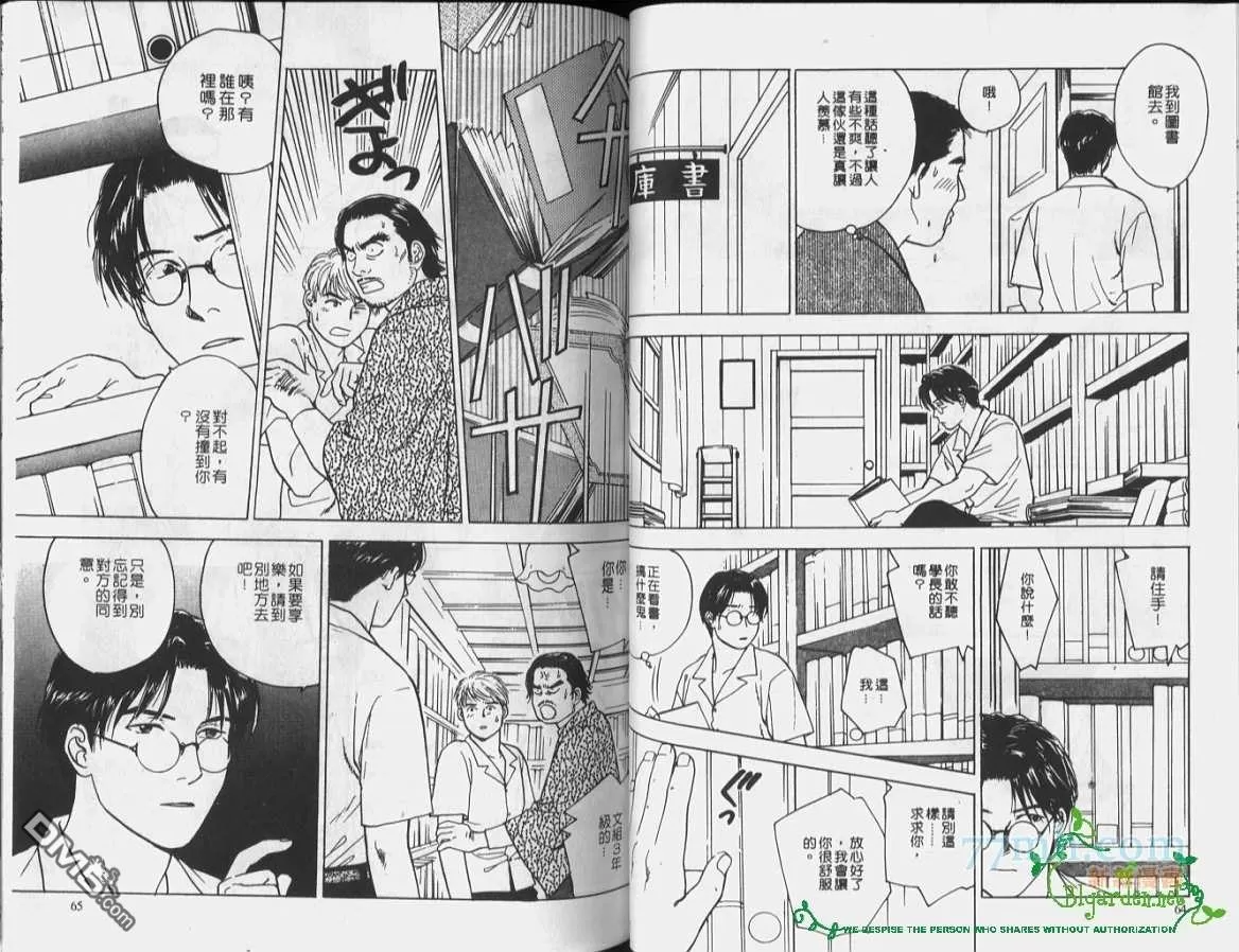 《月下奇谭》漫画最新章节 第1卷 免费下拉式在线观看章节第【31】张图片