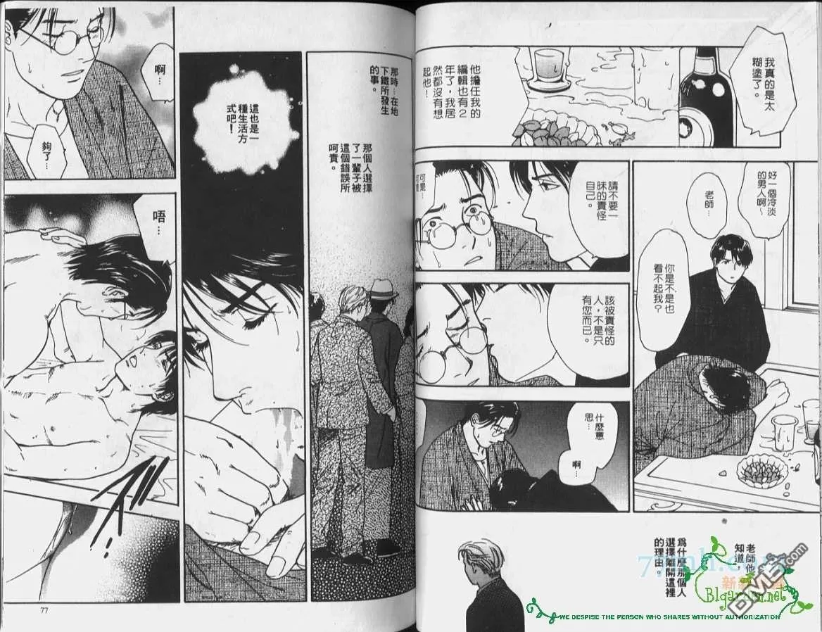 《月下奇谭》漫画最新章节 第1卷 免费下拉式在线观看章节第【37】张图片