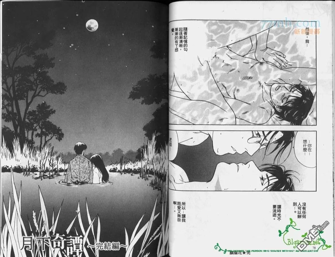 《月下奇谭》漫画最新章节 第1卷 免费下拉式在线观看章节第【38】张图片