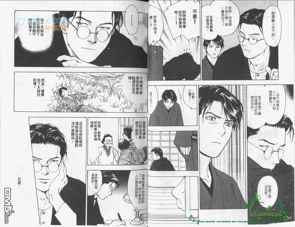 《月下奇谭》漫画最新章节 第1卷 免费下拉式在线观看章节第【4】张图片