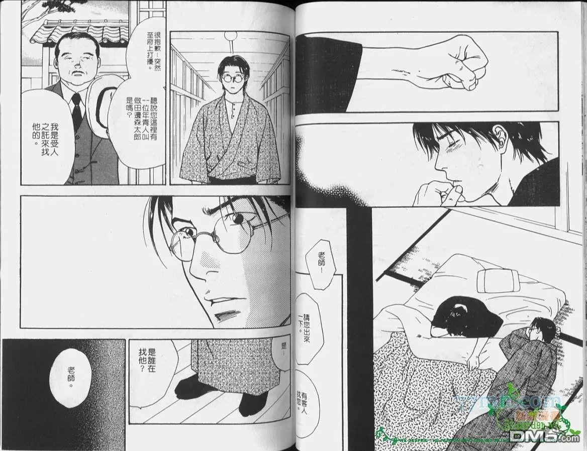 《月下奇谭》漫画最新章节 第1卷 免费下拉式在线观看章节第【42】张图片