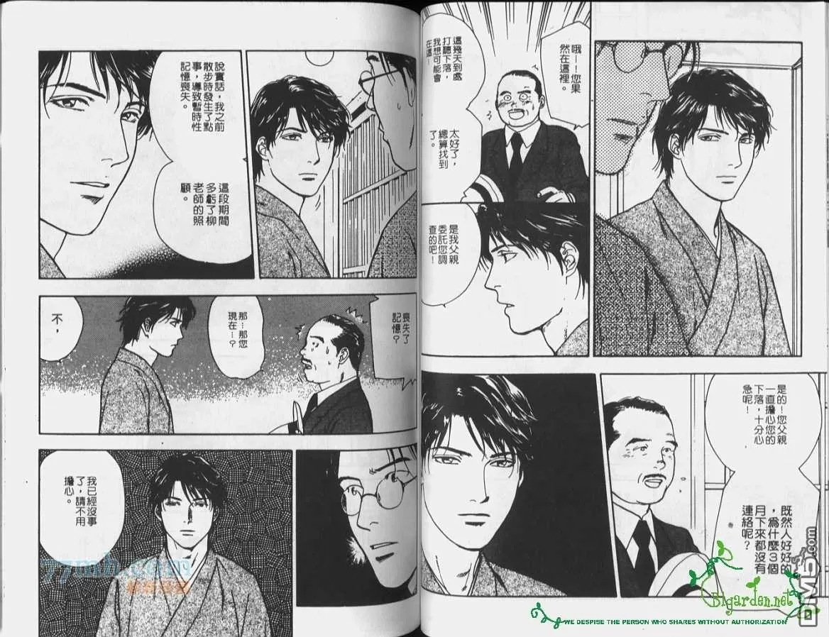 《月下奇谭》漫画最新章节 第1卷 免费下拉式在线观看章节第【43】张图片