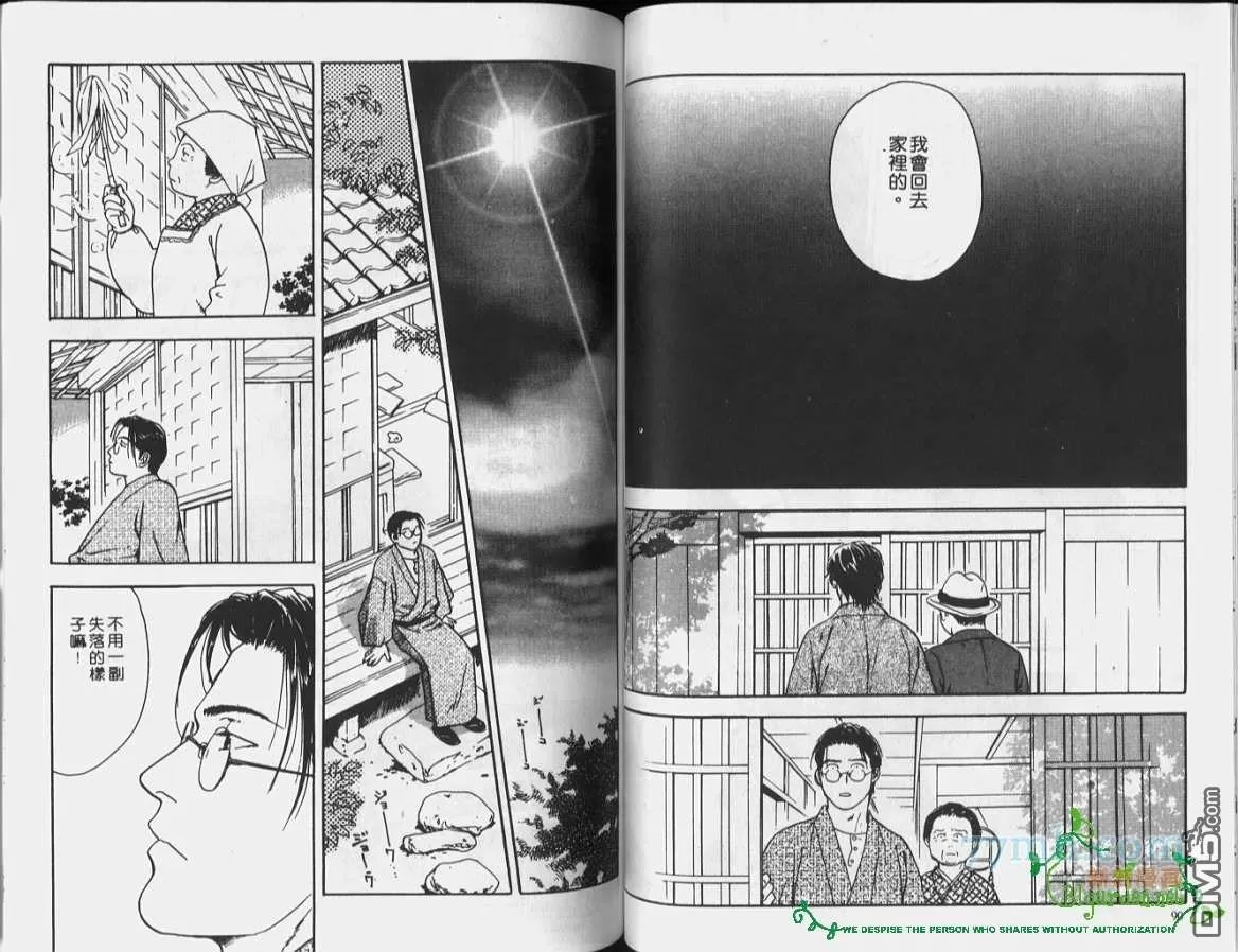 《月下奇谭》漫画最新章节 第1卷 免费下拉式在线观看章节第【44】张图片